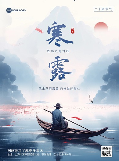 寒露二十四节气宣传竖版海报