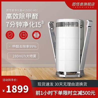 简约大气质感除甲醛净化器机器主图直通车