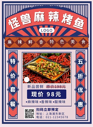 复古风麻辣烤鱼特价套餐活动宣传竖版海报