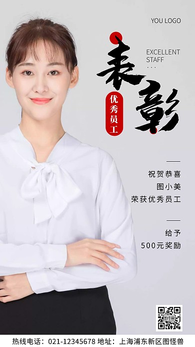 摄影图优秀员工表彰黑色简约风手机海报