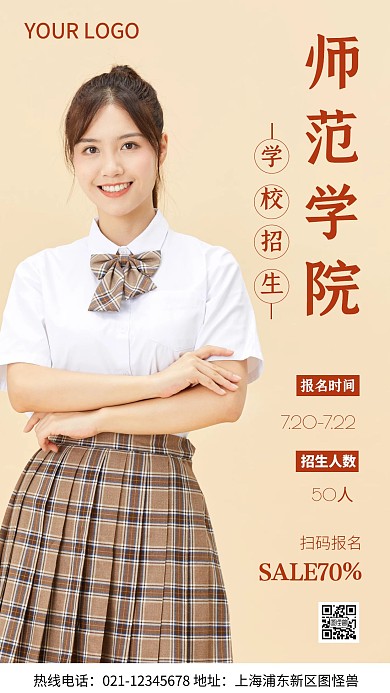 师范学院招生简约摄影图海报