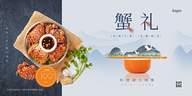 蓝色大气简约风大闸蟹特惠PSD模板
