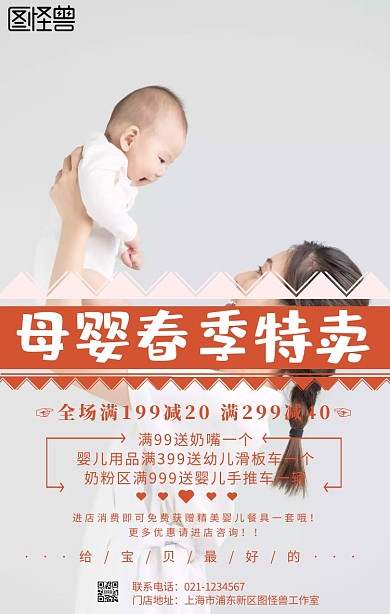 母婴春季特卖手机海报