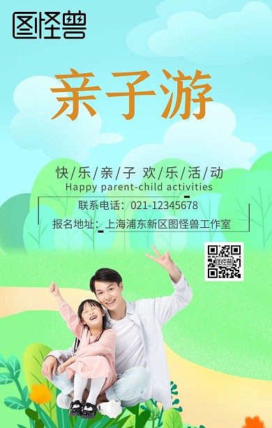亲子游玩户外活动野餐亲子游戏亲密手机海报
