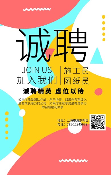 装潢公司招聘装修海报简约招聘海报	