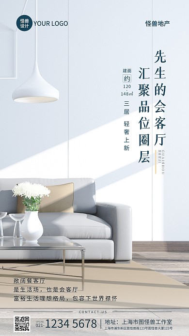 房地产大户型营销中介推广摄影图海报