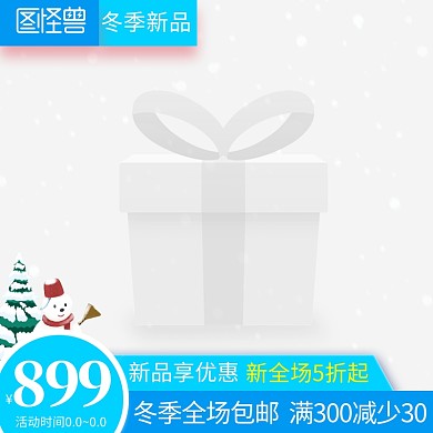 冬季上新新品促销直通车主图边框