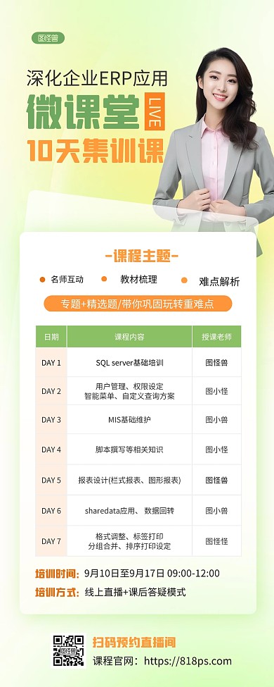 弥散AIGC培训课堂宣传课程表营销长图