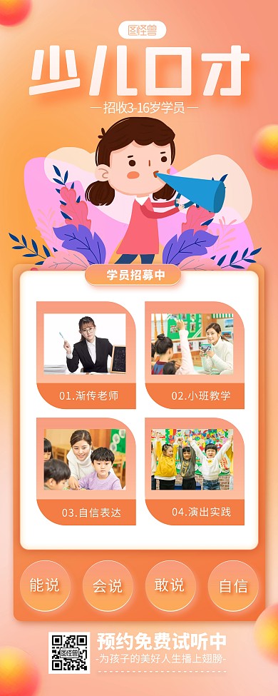 橙色简约风少儿口才招生易拉宝