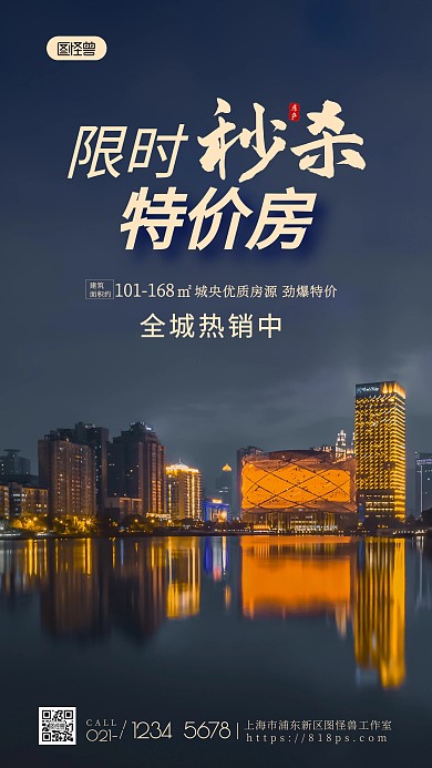 特价房限时秒杀纯色大气手机摄影图海报