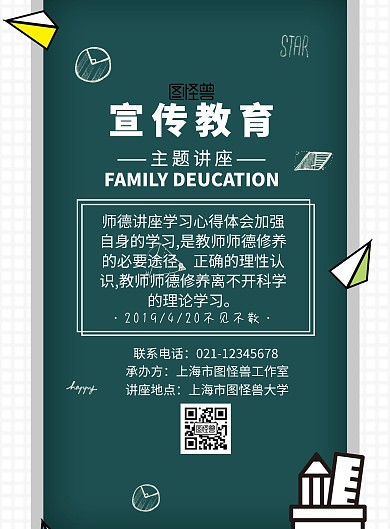 绿色卡通黑板宣传教育主题讲座