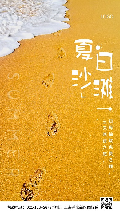 夏日沙滩黄色简约风手机海报