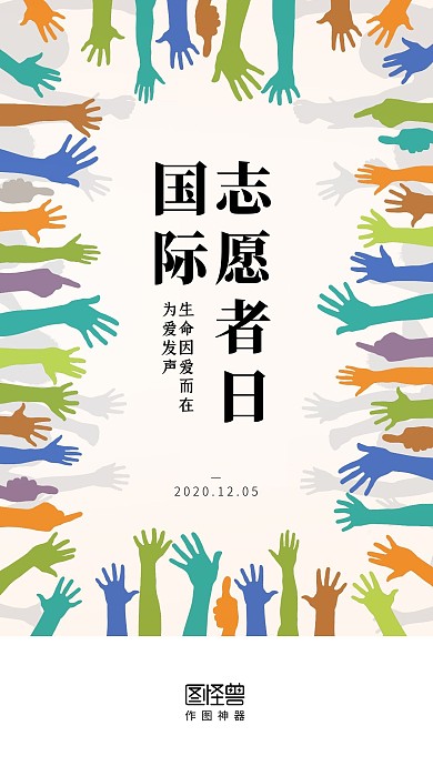 国际志愿者日扁平卡通启动页