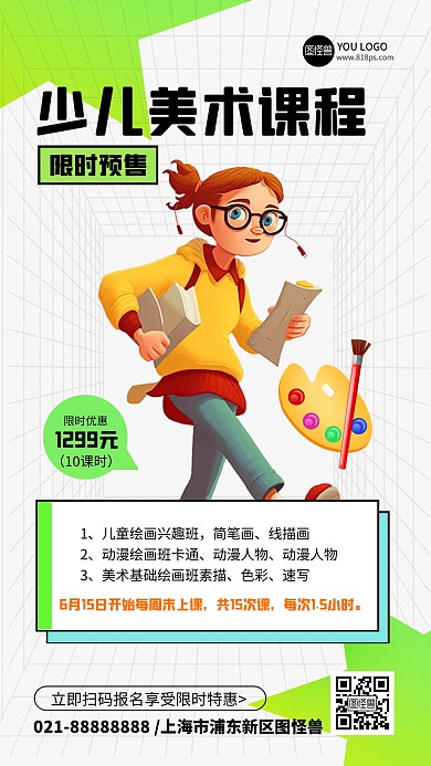 儿童绘画美术培训暑期招生插画产品海报