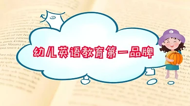 幼儿/儿童英语培训提分公众号封面模板