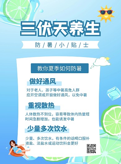 简约卡通创意蓝色中暑科普类宣传海报