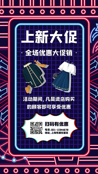 抖音风春季上新促销宣传手机海报