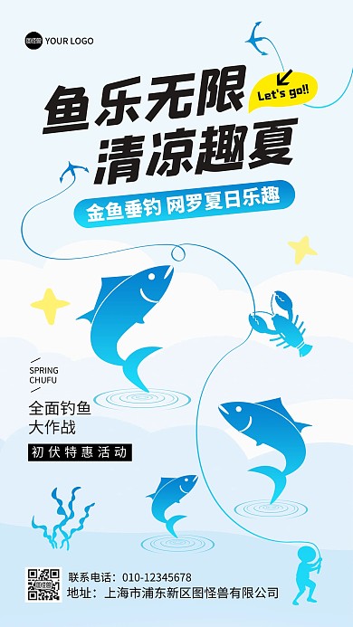 初伏夏天钓鱼活动手机海报