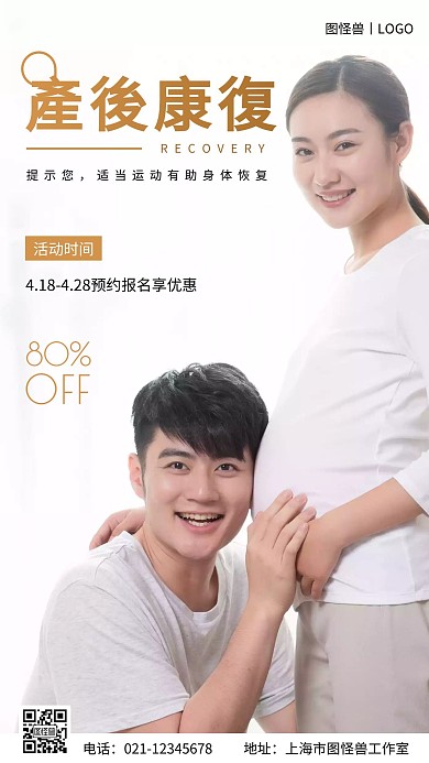产后康复价值导向宣传摄影风简约手机海报