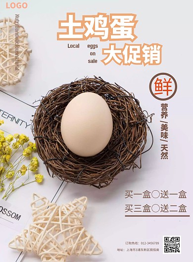 2020创意简约超市土鸡蛋促销