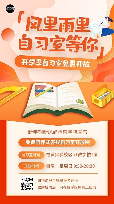 开学季自习室免费开放活动扁平手机海报