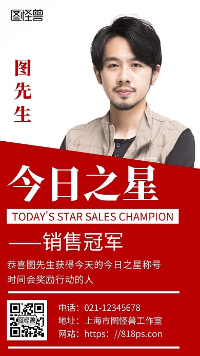 简约红色背景手机海报今日之星	