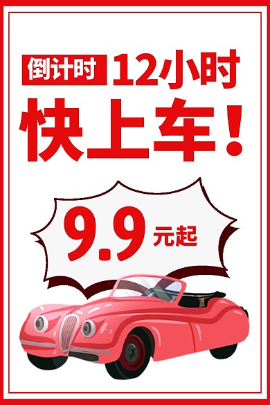 双十一倒计时促销电商主图直通车