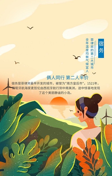 海岛旅游宿务旅游蓝色简约手机海报