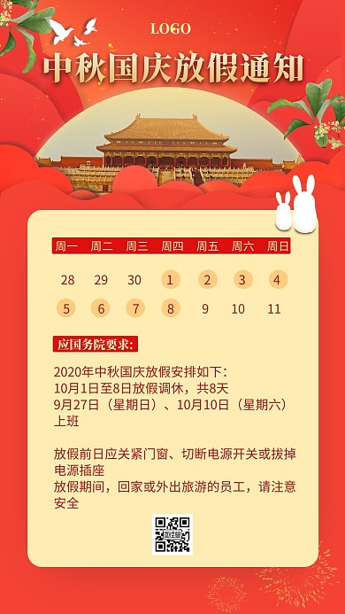 红色喜庆中秋国庆双节放假通知手机海报