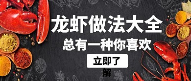龙虾做法大全白色创意红包首图