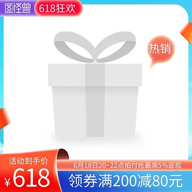 大气618狂欢年中大促主图直通车