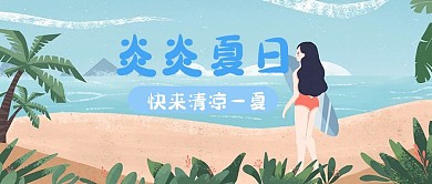 公众号夏天风景