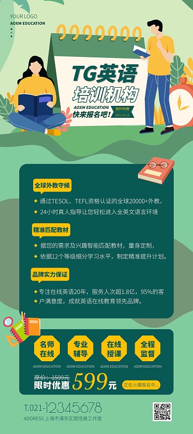 绿色简约风英语培训促销宣传展架