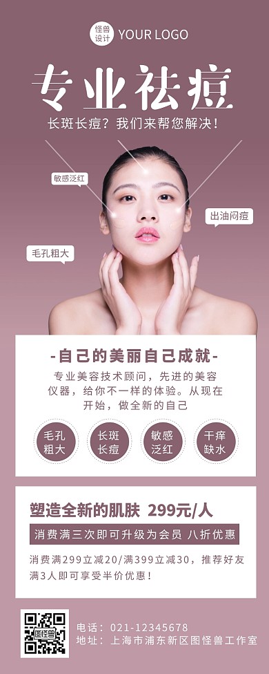 紫色简约风美容祛痘祛斑营销长图