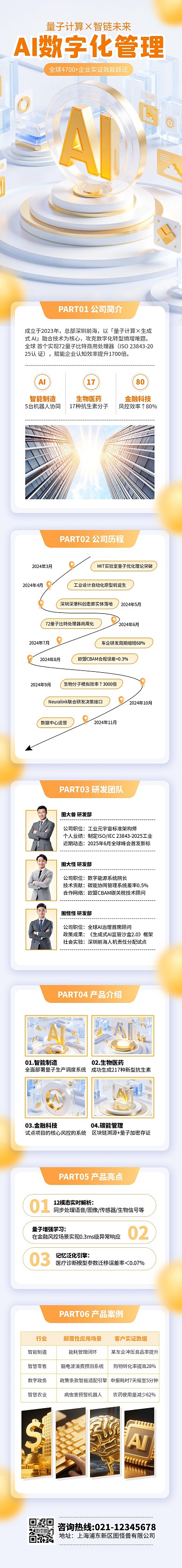 金色科技风AI智能产品介绍文章长图