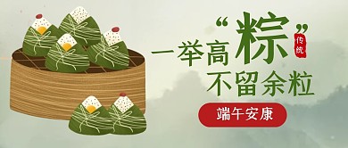 端午节祝福粽子节日公众号封面首图