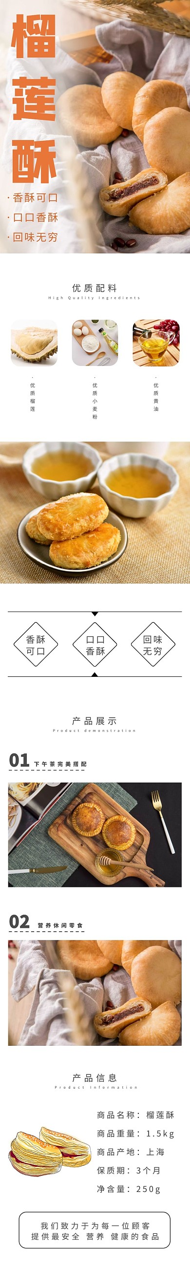 榴莲酥彩色简约风详情页