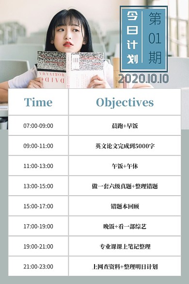 每日计划表格学习教室考试校园绿色简约清新