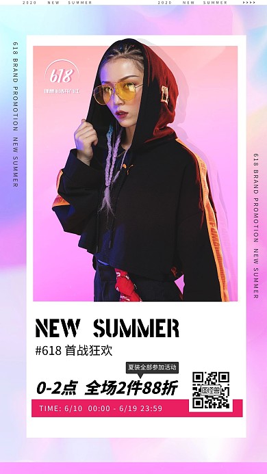 618年终活动促销海报