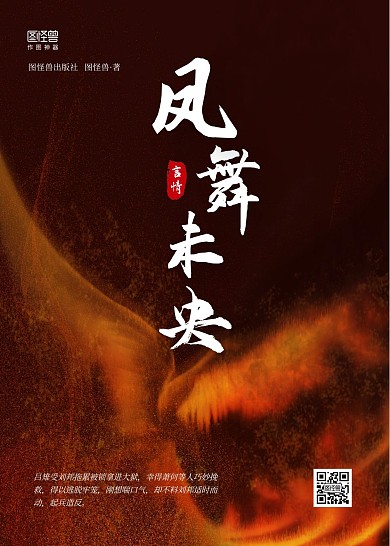 凤舞未央简约橙色印刷书籍封面