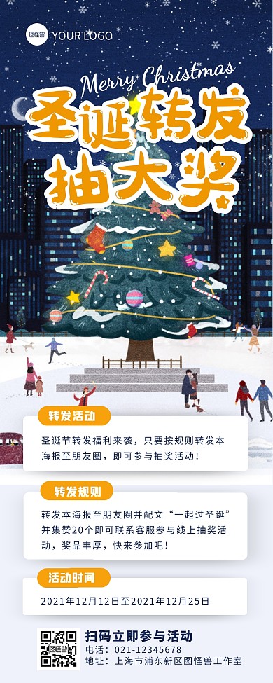 手绘插画风圣诞节转发朋友圈抽奖营销长图