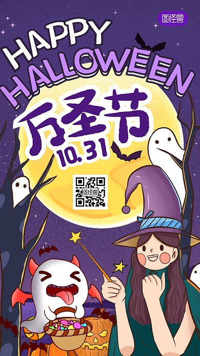 万圣节问候祝福卡通紫色手机海报