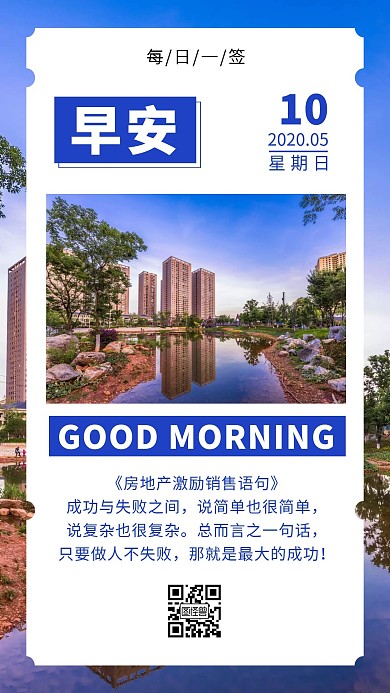房地产励志蓝色大气每日一图海报