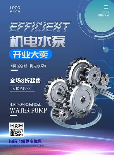 简约蓝色科技风机械水泵宣传海报