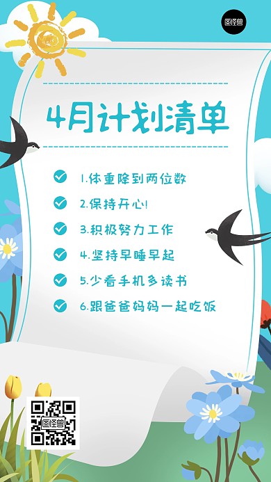 4月计划清单你好四月扁平手机海报