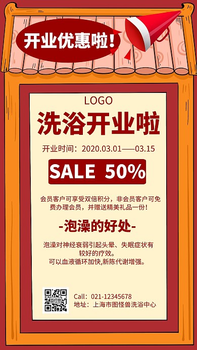 洗浴开业几何风格宣传手机海报