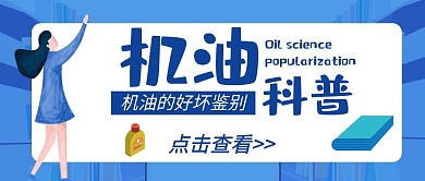机油科普学习蓝色卡通公众号封面首图