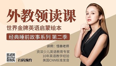 外教领读课课程封面