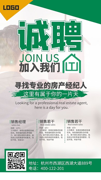 绿色几何色块简约地产经纪人招聘模板