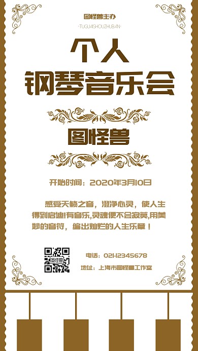 古典个人音乐会钢琴手机海报
